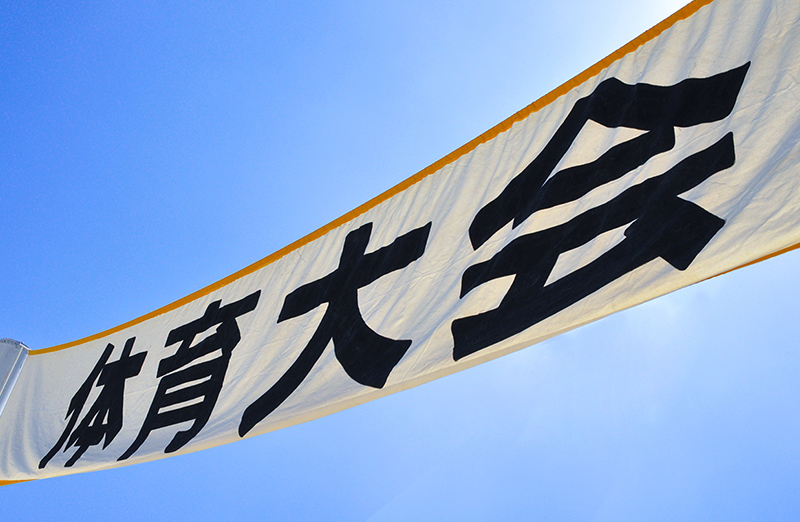 その他事業について